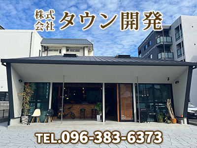 株式会社タウン開発｜不動産売却なら｜損をしないシリーズ 不動産売却フル活用ドットコム