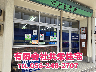 有限会社共栄住宅 | 不動産売却なら|損をしないシリーズ 不動産売却フル活用ドットコム