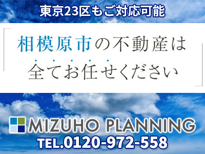有限会社ミズホプランニング | 不動産売却なら|損をしないシリーズ 不動産売却フル活用ドットコム
