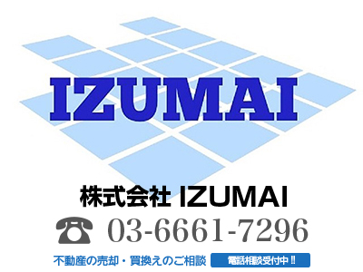 株式会社IZUMAI | 不動産売却なら｜損をしないシリーズ 不動産売却フル活用ドットコム