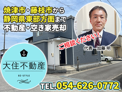 大住不動産｜不動産売却なら｜損をしないシリーズ 不動産売却フル活用ドットコム