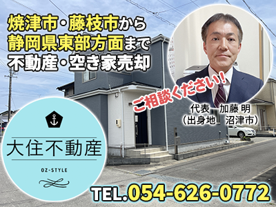 大住不動産｜不動産売却なら｜損をしないシリーズ 不動産売却フル活用ドットコム