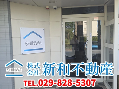 株式会社新和不動産