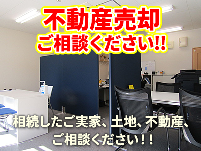 株式会社新和不動産 | 不動産売却なら｜損をしないシリーズ 不動産売却フル活用ドットコム