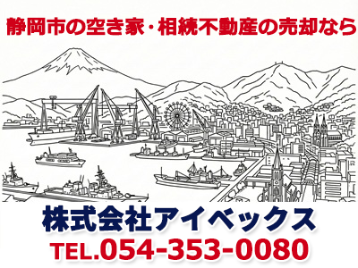 株式会社アイベックス | 不動産売却なら｜損をしないシリーズ 不動産売却フル活用ドットコム