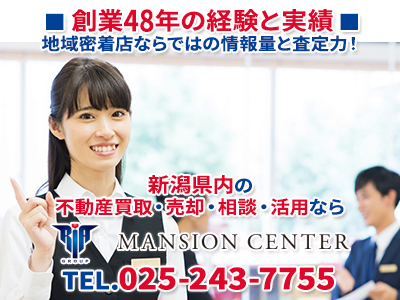 株式会社マンションセンター｜不動産売却なら｜損をしないシリーズ 不動産売却フル活用ドットコム
