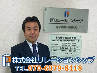 株式会社リレーションシップ