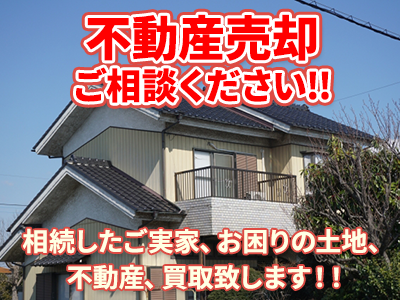 株式会社ハッピーハウス | 不動産売却なら｜損をしないシリーズ 不動産売却フル活用ドットコム