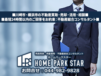 株式会社HOME PARK STAR｜不動産売却なら｜損をしないシリーズ 不動産売却フル活用ドットコム