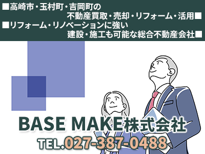 BASE MAKE株式会社 | 不動産売却なら｜損をしないシリーズ 不動産売却フル活用ドットコム