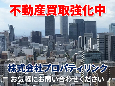 株式会社プロパティリンク | 不動産売却なら｜損をしないシリーズ 不動産売却フル活用ドットコム