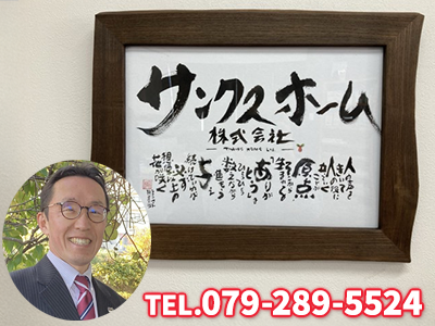 サンクスホーム株式会社｜不動産売却なら｜損をしないシリーズ 不動産売却フル活用ドットコム