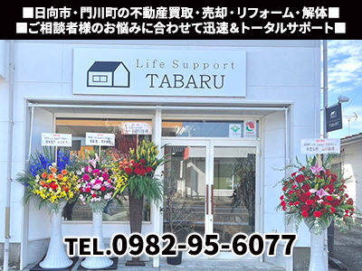 株式会社Life Support TABARU｜不動産売却なら｜損をしないシリーズ 不動産売却フル活用ドットコム