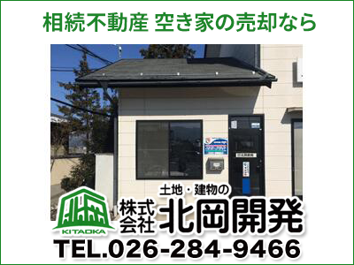 株式会社北岡開発 | 不動産売却なら｜損をしないシリーズ 不動産売却フル活用ドットコム