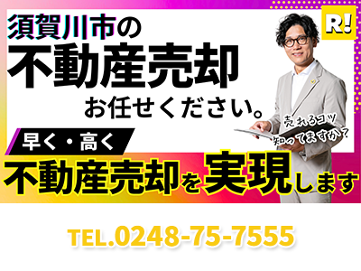 株式会社ライトハウスジャパン | 不動産売却なら｜損をしないシリーズ 不動産売却フル活用ドットコム