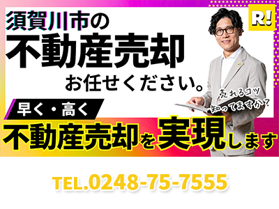 株式会社ライトハウスジャパン｜不動産売却なら｜損をしないシリーズ 不動産売却フル活用ドットコム