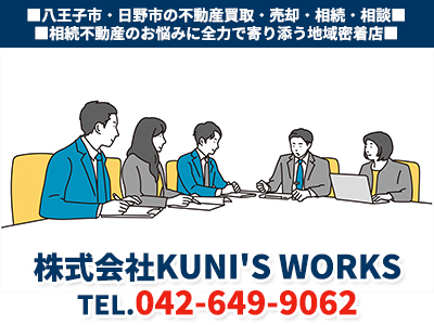 株式会社KUNI’S WORKS｜不動産売却なら｜損をしないシリーズ 不動産売却フル活用ドットコム