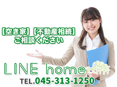 株式会社LINE home | 不動産売却なら｜損をしないシリーズ 不動産売却フル活用ドットコム
