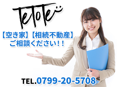 株式会社TeToTe｜不動産売却なら｜損をしないシリーズ 不動産売却フル活用ドットコム