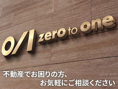 021(ゼロツーワン)不動産 | 不動産売却なら｜損をしないシリーズ 不動産売却フル活用ドットコム