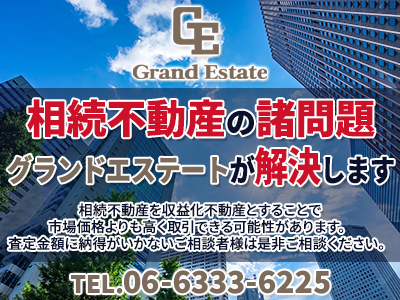 株式会社グランドエステート｜不動産売却なら｜損をしないシリーズ 不動産売却フル活用ドットコム