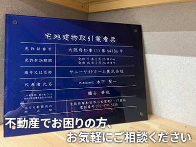 サニーサイドホーム株式会社 | 不動産売却なら｜損をしないシリーズ 不動産売却フル活用ドットコム