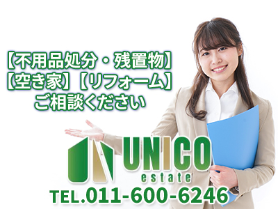 株式会社UNICO | 不動産売却なら｜損をしないシリーズ 不動産売却フル活用ドットコム