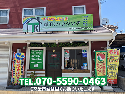 株式会社TKハウジング｜不動産売却なら｜損をしないシリーズ 不動産売却フル活用ドットコム