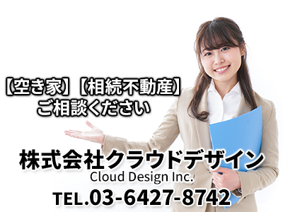 株式会社クラウドデザイン | 不動産売却なら｜損をしないシリーズ 不動産売却フル活用ドットコム