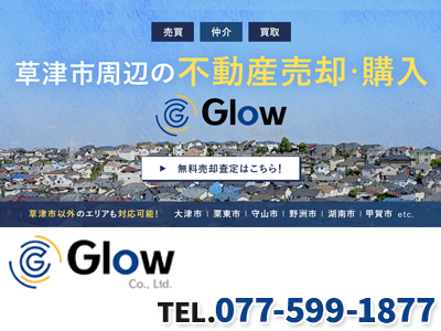 株式会社Glow｜不動産売却なら｜損をしないシリーズ 不動産売却フル活用ドットコム