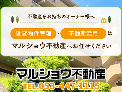 株式会社マルショウ企画 | 不動産売却なら｜損をしないシリーズ 不動産売却フル活用ドットコム