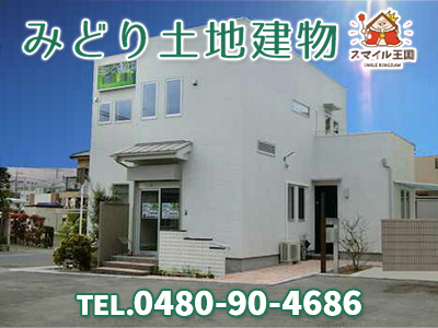 株式会社みどり土地建物｜不動産売却なら｜損をしないシリーズ 不動産売却フル活用ドットコム