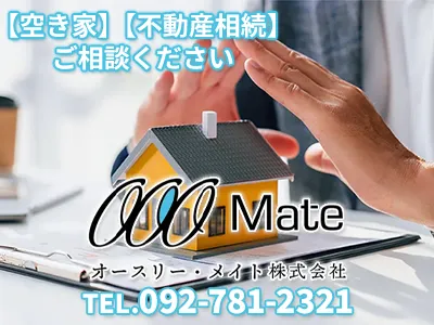 オースリー・メイト株式会社 | 不動産売却なら｜損をしないシリーズ 不動産売却フル活用ドットコム