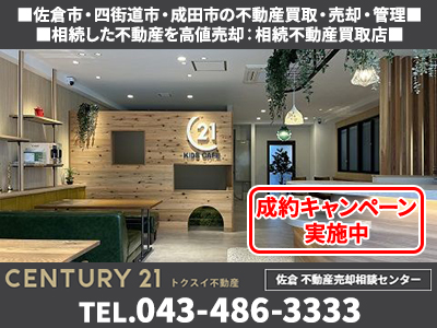 センチュリー21トクスイ不動産｜不動産売却なら｜損をしないシリーズ 不動産売却フル活用ドットコム