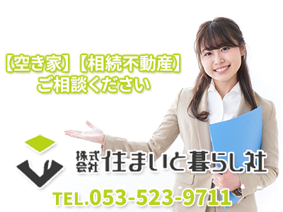 株式会社住まいと暮らし社 | 不動産売却なら｜損をしないシリーズ 不動産売却フル活用ドットコム