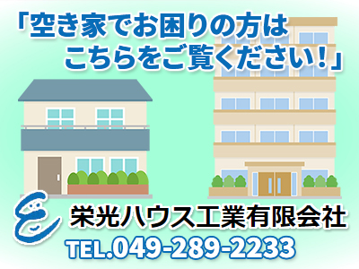 栄光ハウス工業有限会社 | 不動産売却なら｜損をしないシリーズ 不動産売却フル活用ドットコム