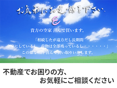 栄光ハウス工業有限会社 | 不動産売却なら｜損をしないシリーズ 不動産売却フル活用ドットコム