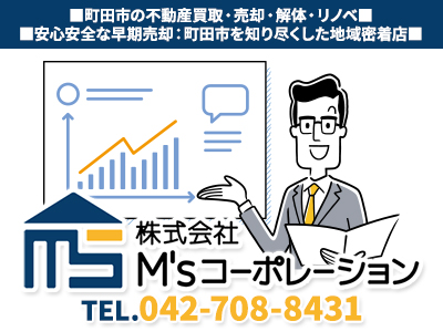 株式会社M’sコーポレーション | 不動産売却なら｜損をしないシリーズ 不動産売却フル活用ドットコム