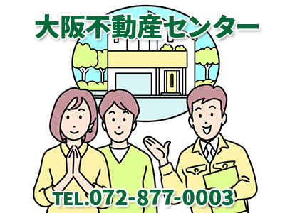 大阪不動産センター｜不動産売却なら｜損をしないシリーズ 不動産売却フル活用ドットコム