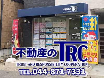 不動産のTRC　有限会社TRC | 不動産売却なら｜損をしないシリーズ 不動産売却フル活用ドットコム