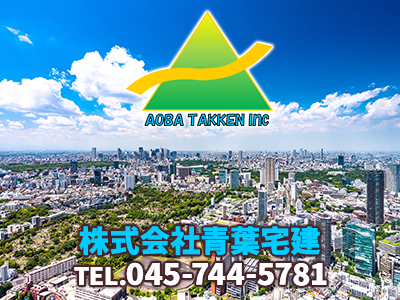 株式会社青葉宅建｜不動産売却なら｜損をしないシリーズ 不動産売却フル活用ドットコム