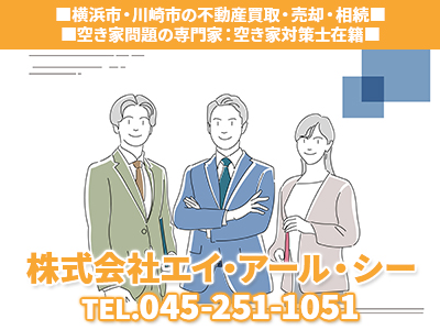 株式会社エイ・アール・シー｜不動産売却なら｜損をしないシリーズ 不動産売却フル活用ドットコム