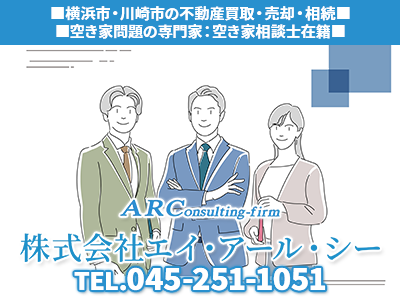 株式会社エイ・アール・シー｜不動産売却なら｜損をしないシリーズ 不動産売却フル活用ドットコム