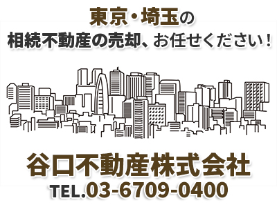 谷口不動産株式会社 | 不動産売却なら｜損をしないシリーズ 不動産売却フル活用ドットコム