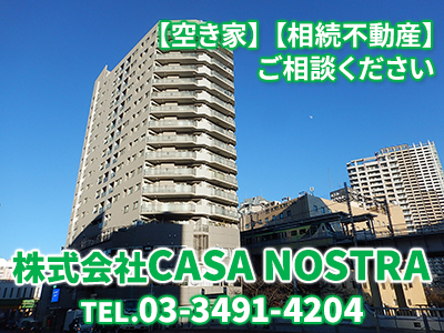 株式会社CASA NOSTRA（カーサノストラ） | 不動産売却なら｜損をしないシリーズ 不動産売却フル活用ドットコム