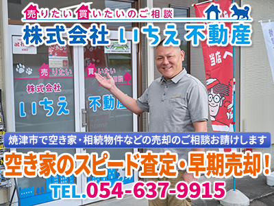 株式会社いちえ不動産｜不動産売却なら｜損をしないシリーズ 不動産売却フル活用ドットコム