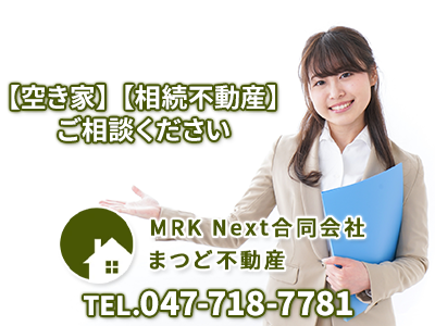 まつど不動産｜不動産売却なら｜損をしないシリーズ 不動産売却フル活用ドットコム