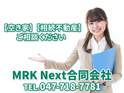 MRK Next合同会社 | 不動産売却なら|損をしないシリーズ 不動産売却フル活用ドットコム