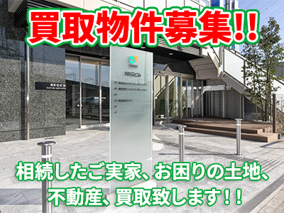 株式会社ニッケンホールディングス | 不動産売却なら｜損をしないシリーズ 不動産売却フル活用ドットコム