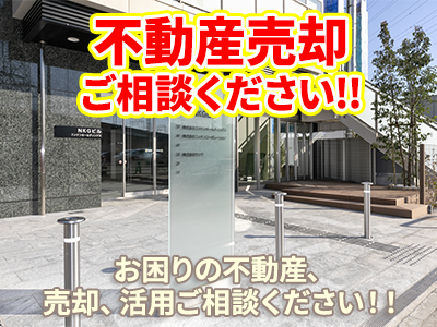 株式会社ニッケンホールディングス | 不動産売却なら｜損をしないシリーズ 不動産売却フル活用ドットコム
